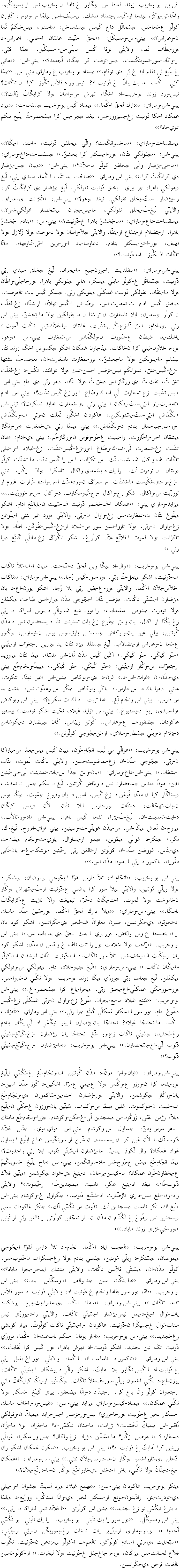 Amsiggel Chapitre 14
