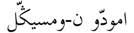 ams-arabic