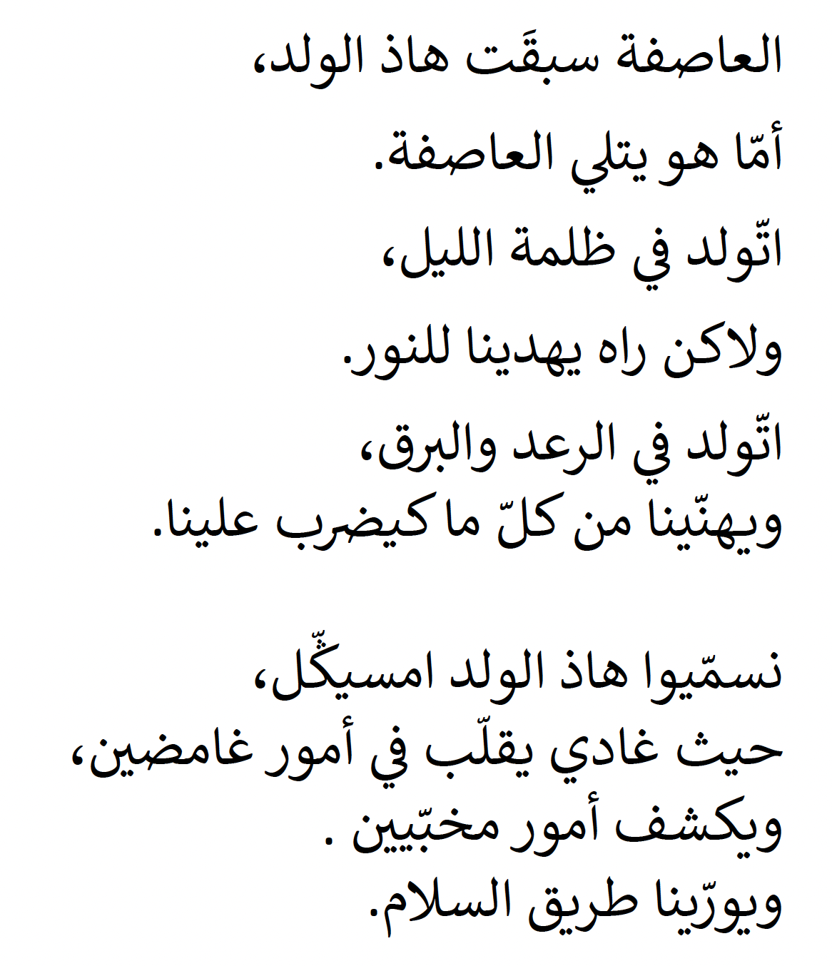 arraw-ad Tifinagh-sm